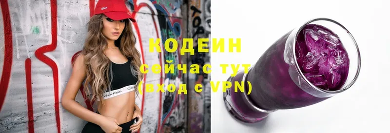 Кодеин Purple Drank  купить наркотики цена  Горняк 